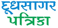 Dudhsagar Patrika