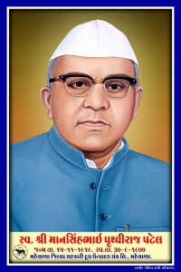 Shri Mansinhbhai Patel