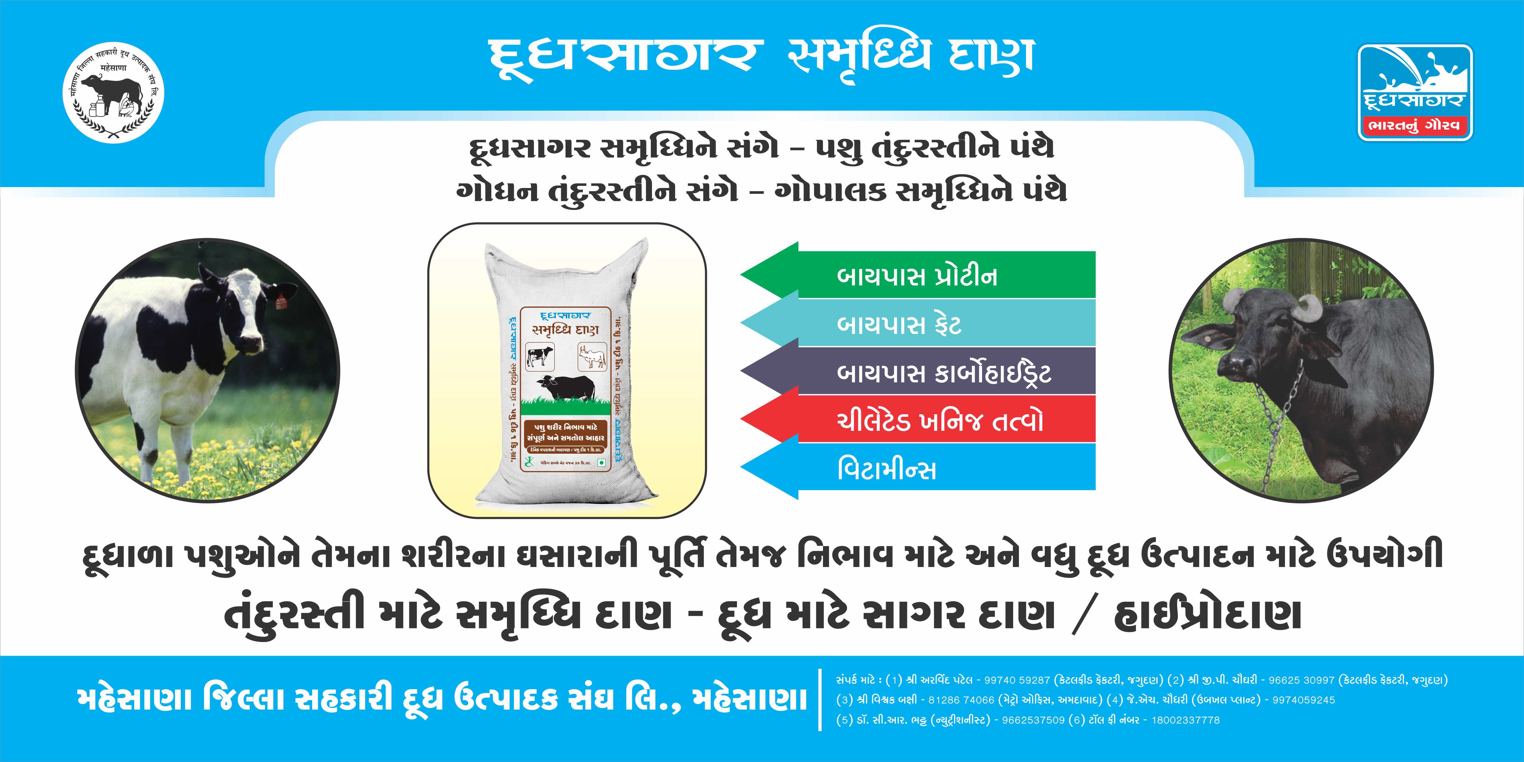 Compound Cattle Feed Dudhsagar Dairy Dudhsagar Dairy